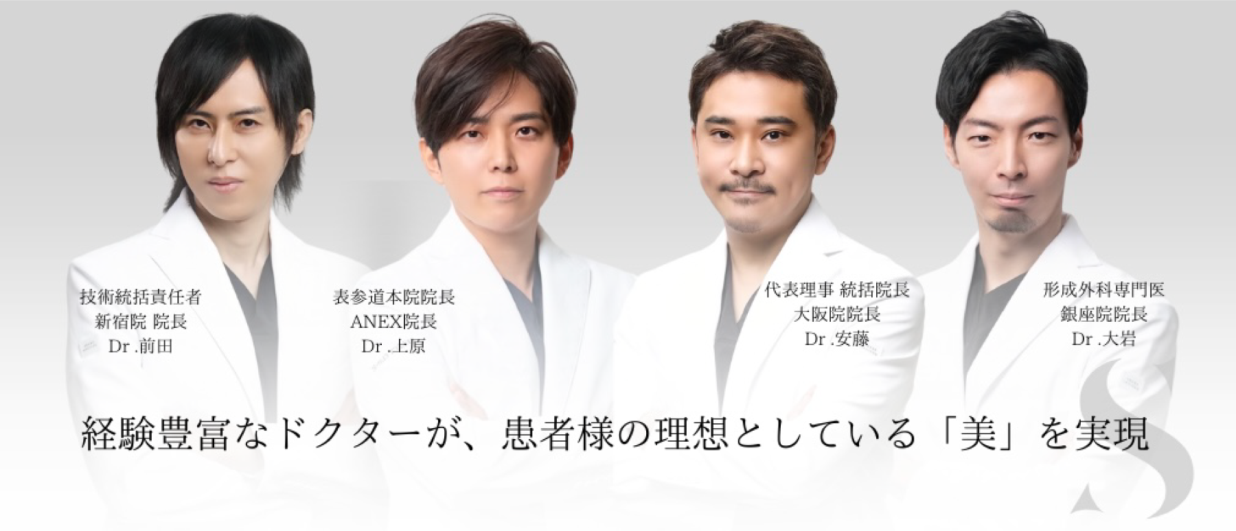 経験豊富なドクターが、患者の理想としている「美」を実現