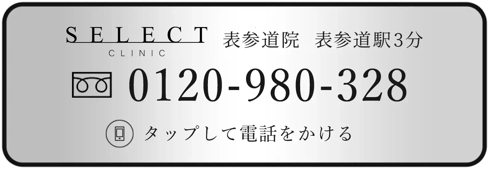 表参道院