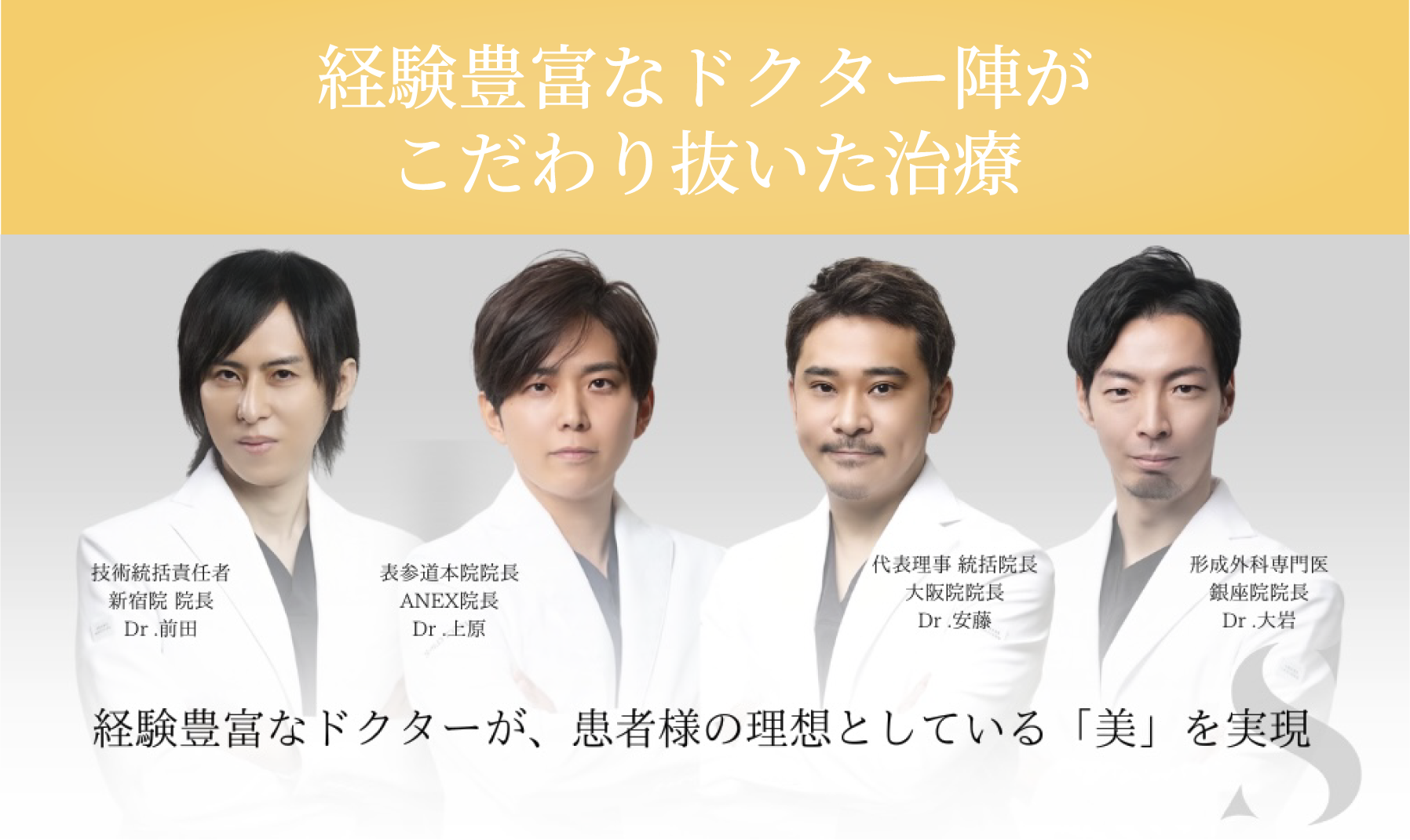 経験豊富なドクター陣がこだわり抜いた治療