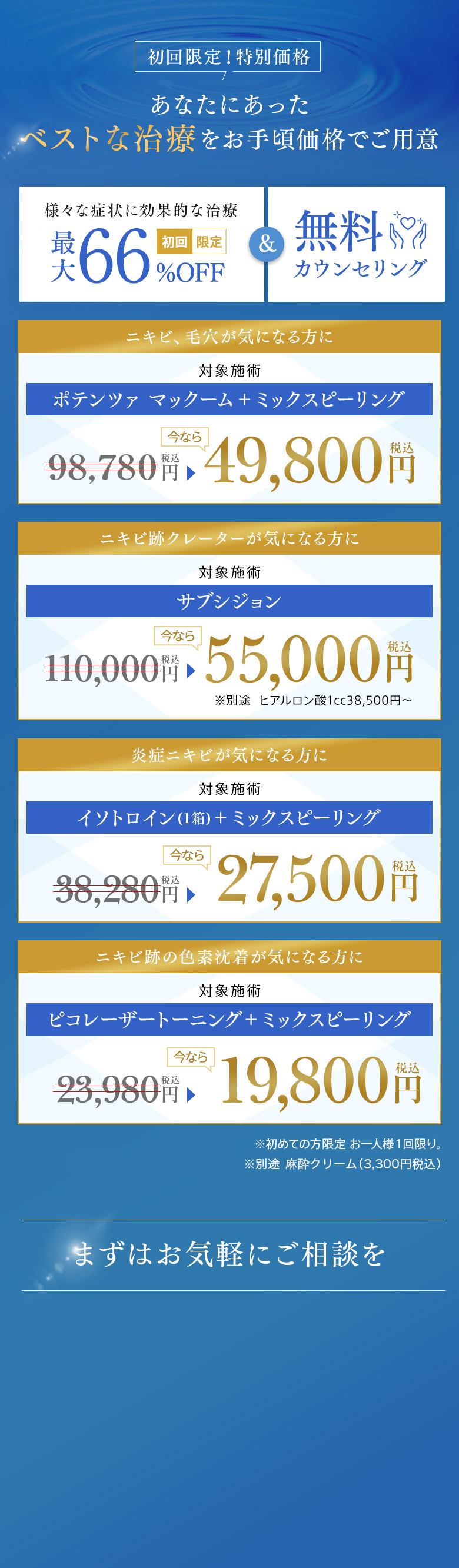 美容通の間で注目のポテンツァが今だけ特別価格