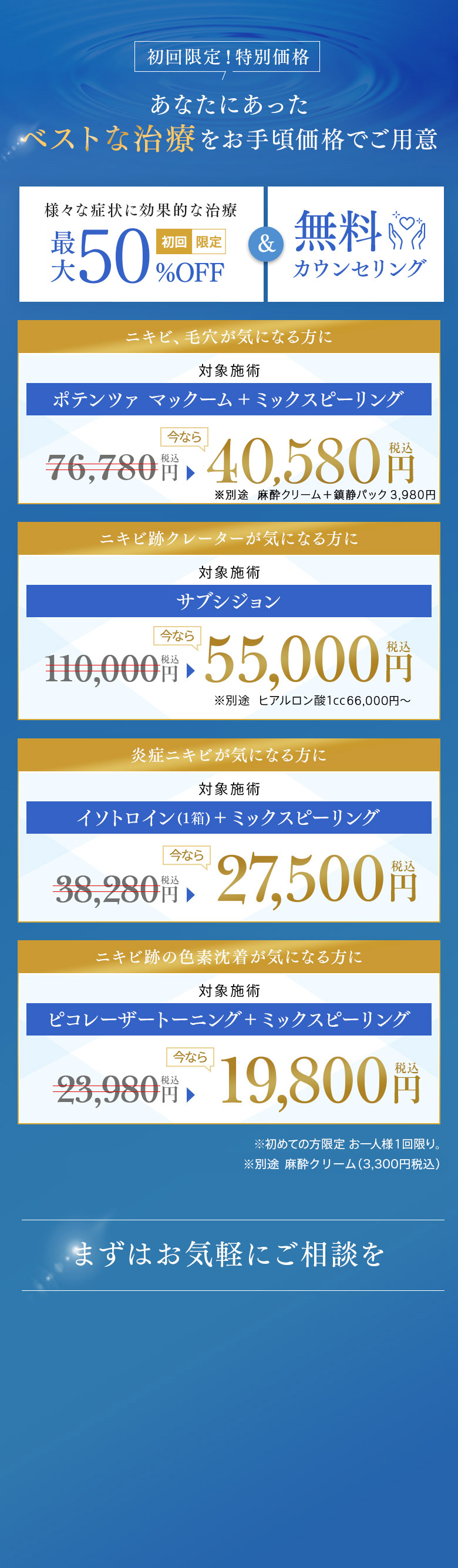 美容通の間で注目のポテンツァが今だけ特別価格