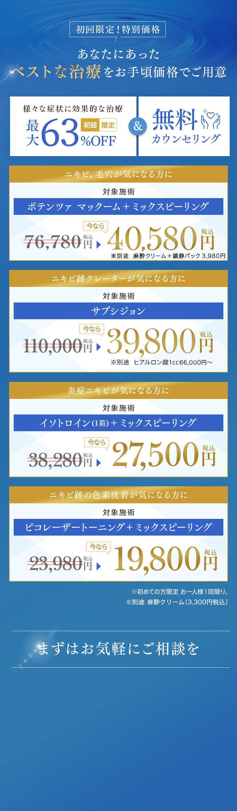 美容通の間で注目のポテンツァが今だけ特別価格