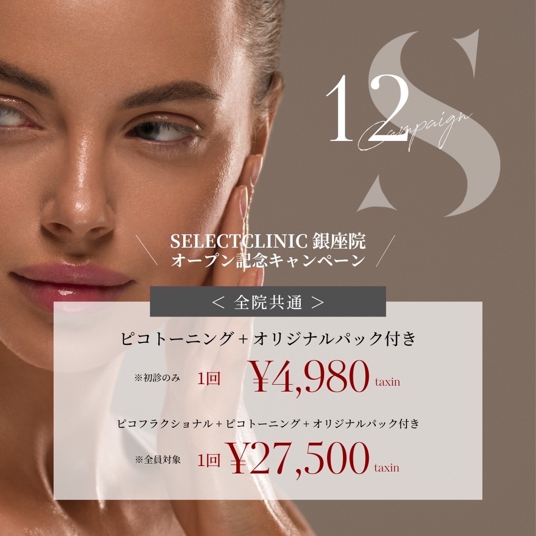 今月のキャンペーン