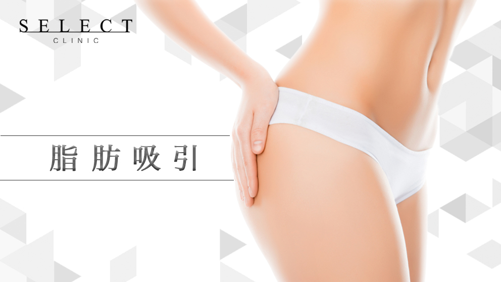 【痩身治療】脂肪吸引の施術後の経過は？むくみのピークや痛みを医師が解説