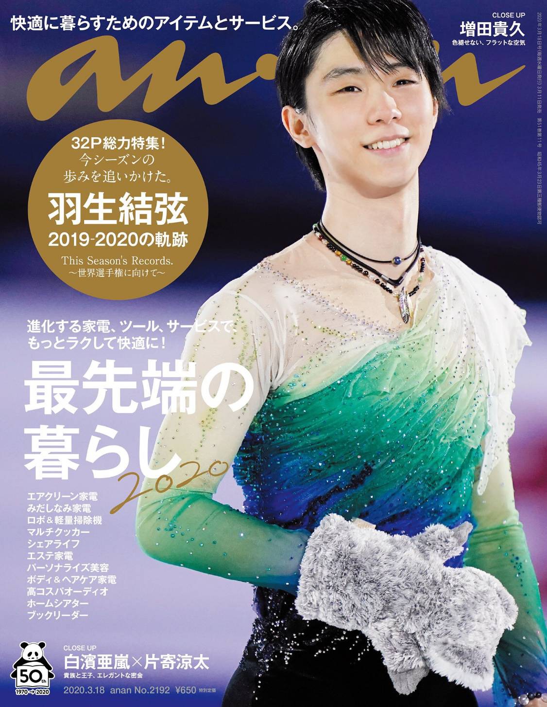 雑誌、「anan」に掲載されました。