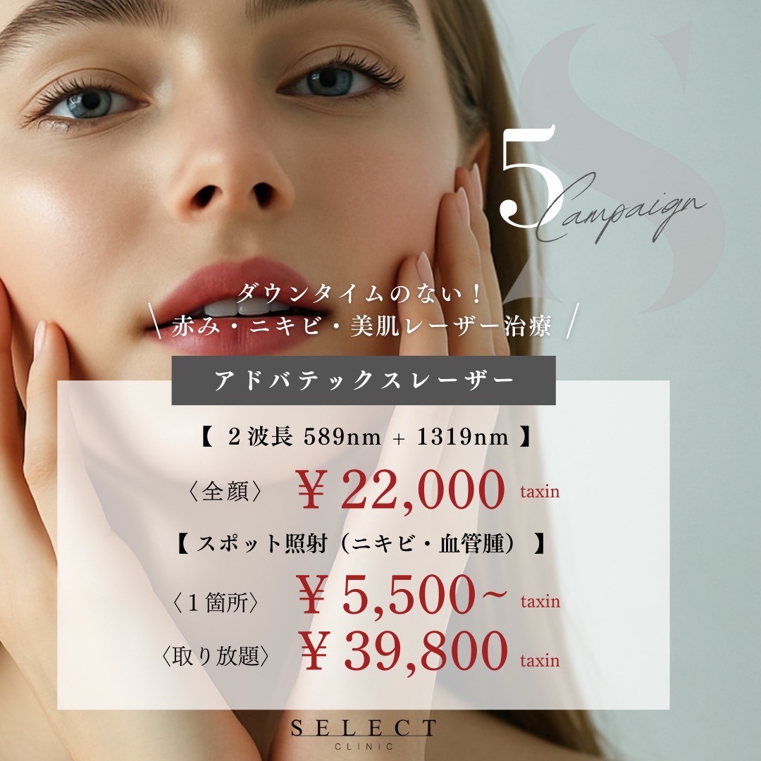 今月のキャンペーン