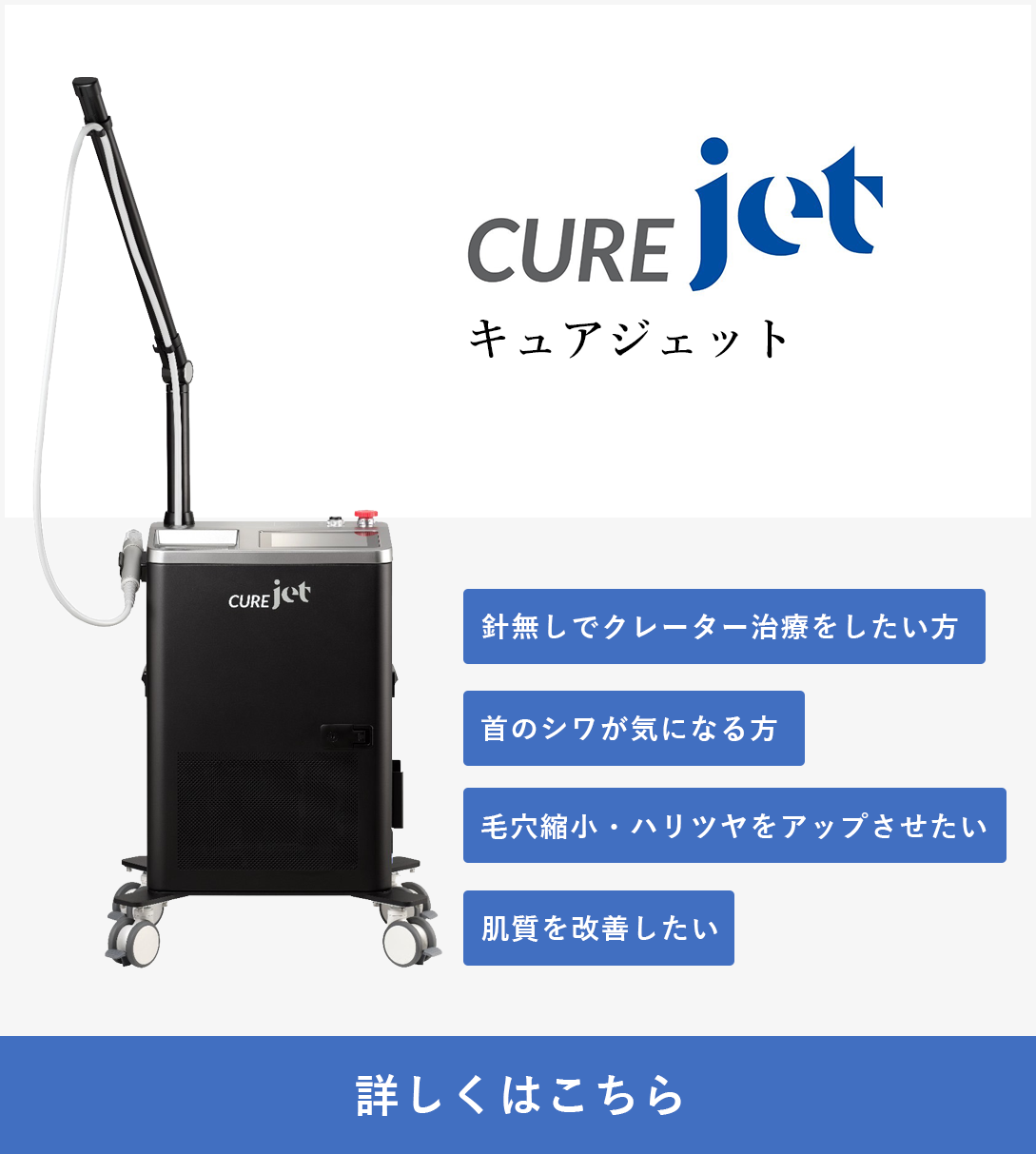 キュアジェット