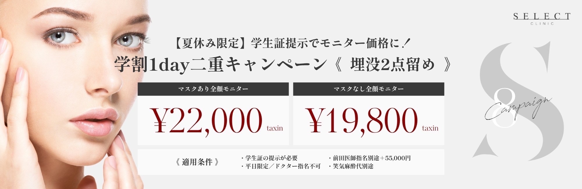 学割1day二重キャンペーン