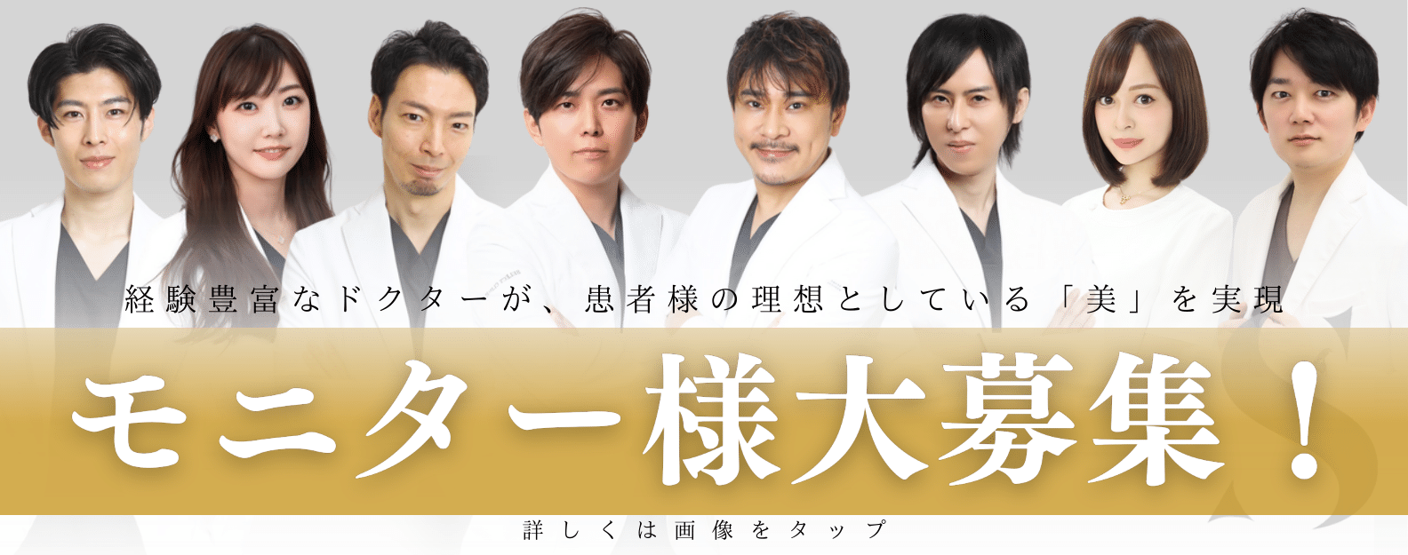 モニター様大募集！