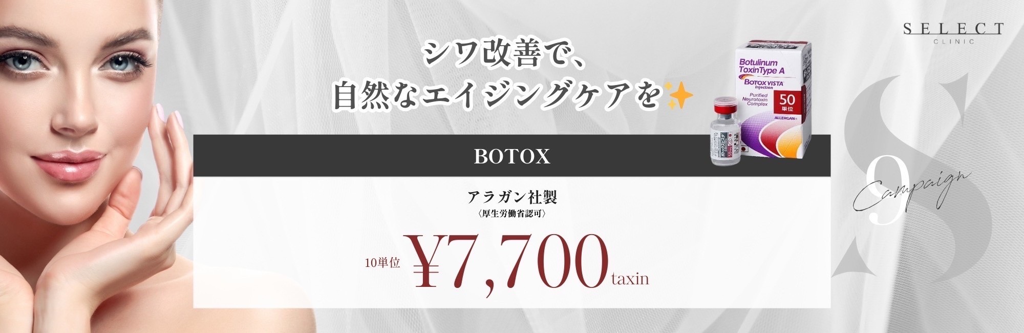 BOTOX