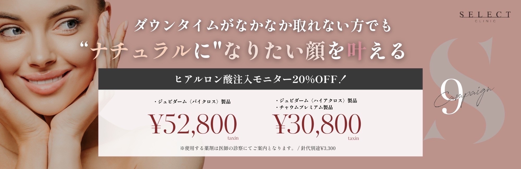 ヒアルロン酸注入モニター20%OFF