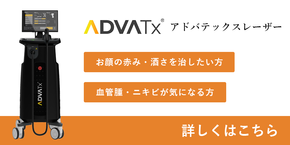 アドバテックスレーザー