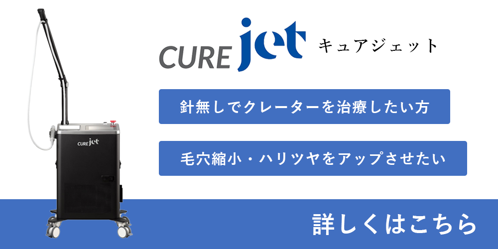 キュアジェット