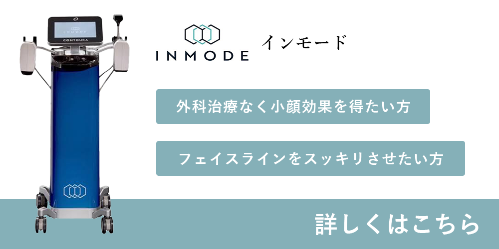 インモードVリフト