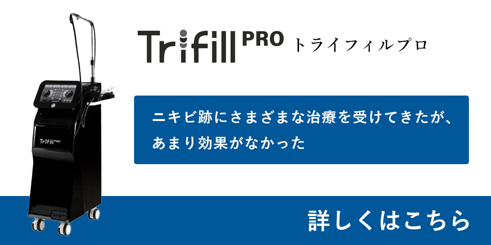 トライフィルプロ