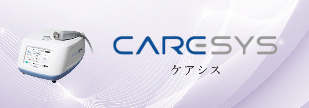 ケアシス
