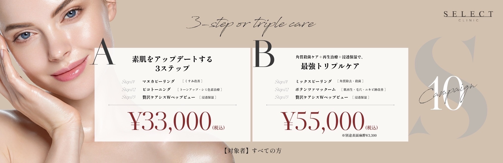 3step or トリプルケア キャンペーン