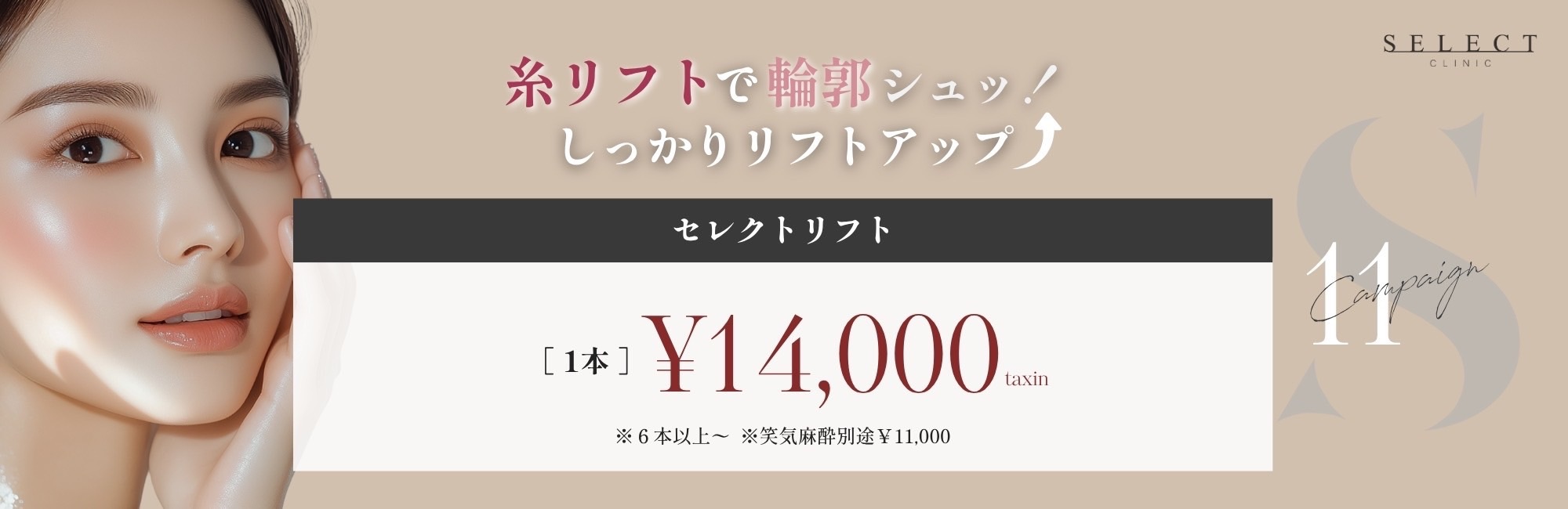 セレクトリフト