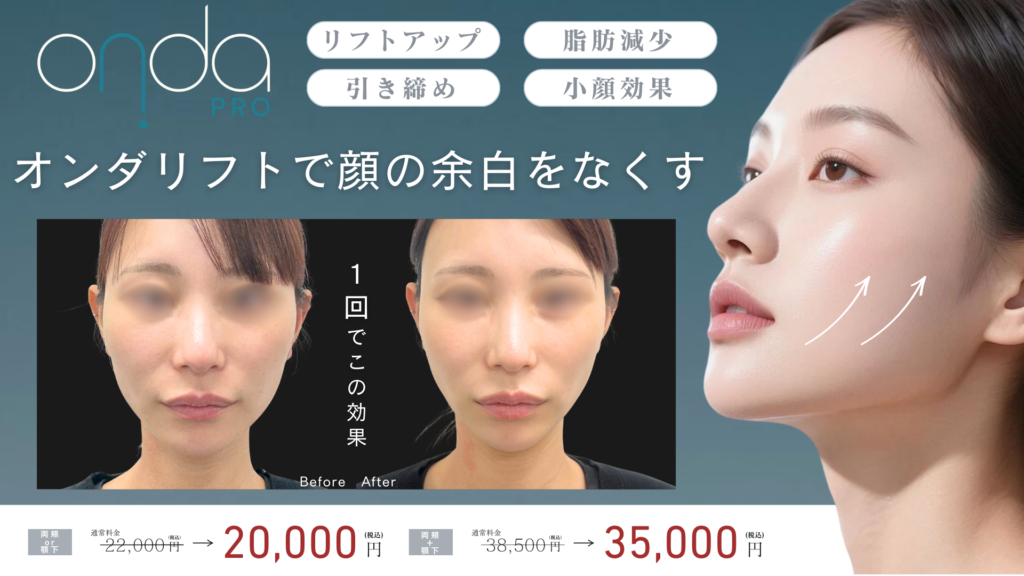 オンダプロ(オンダリフト) 効果
