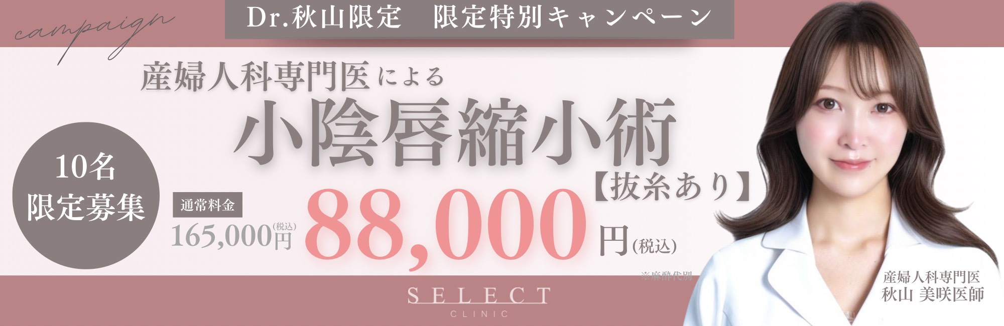 産婦人科専門医による小陰唇縮小術（抜糸あり）