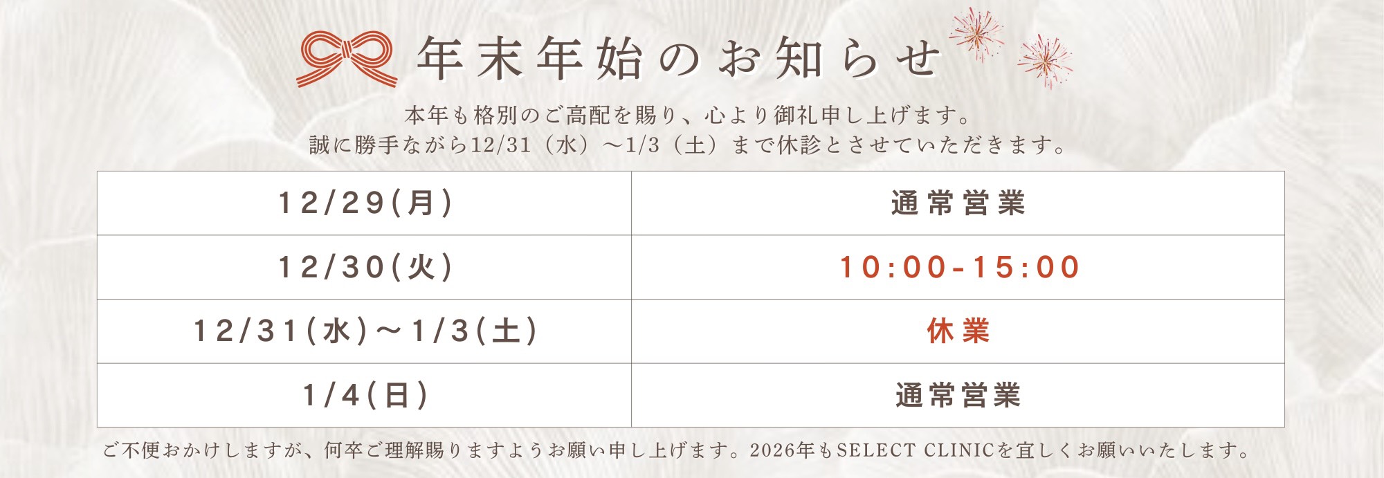 年末年始休診のお知らせ