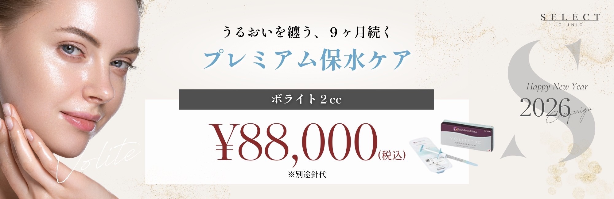 プレミアム保水ケア