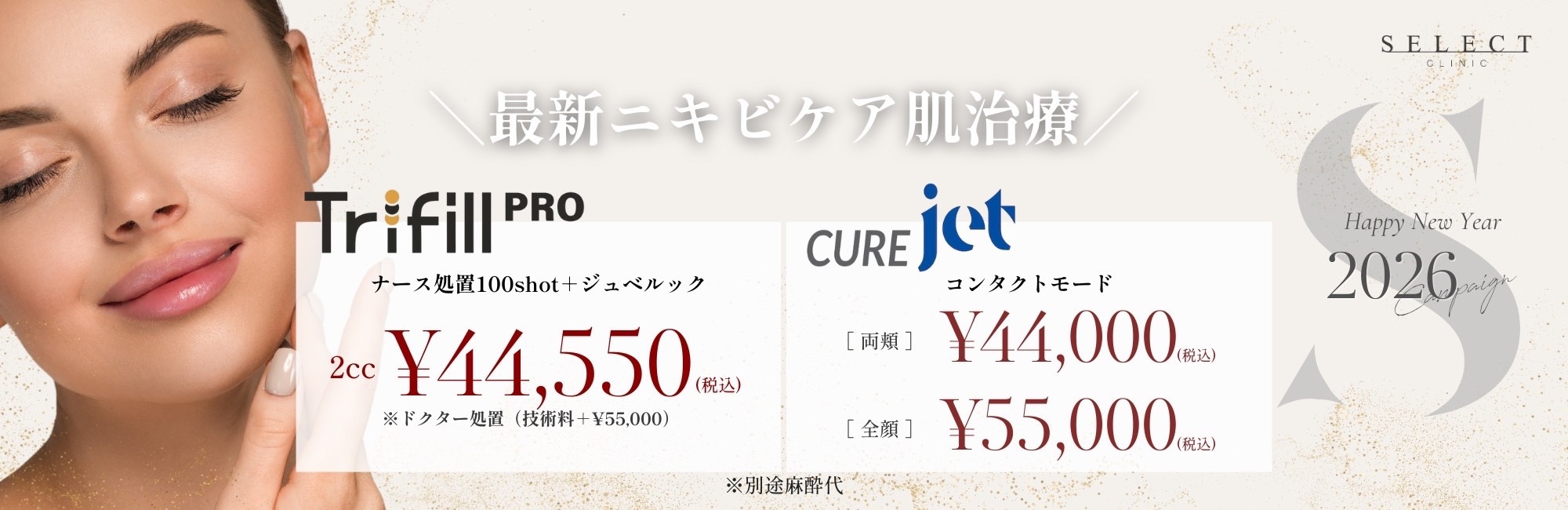 最新ニキビケア肌治療