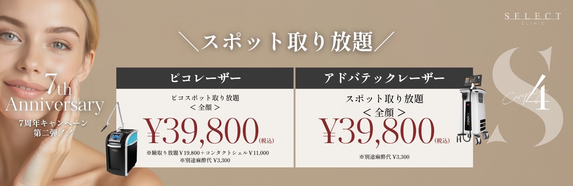 スポット取り放題