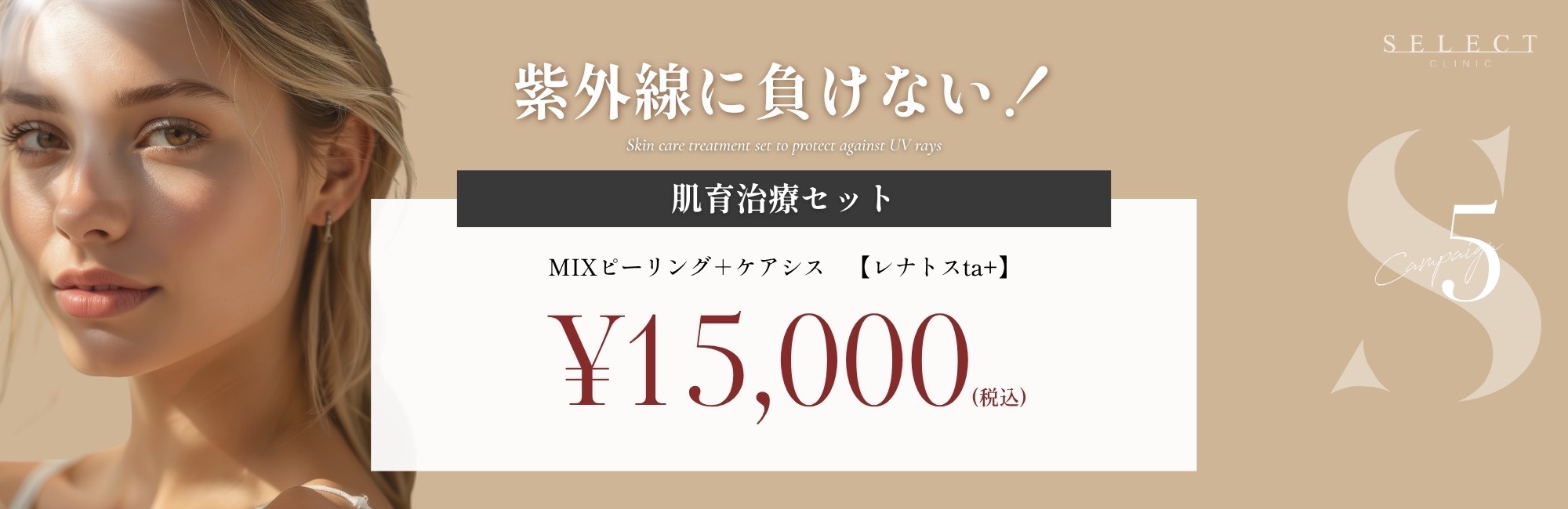 肌育治療セット MIXピーリングケアシス（レナトスta+）