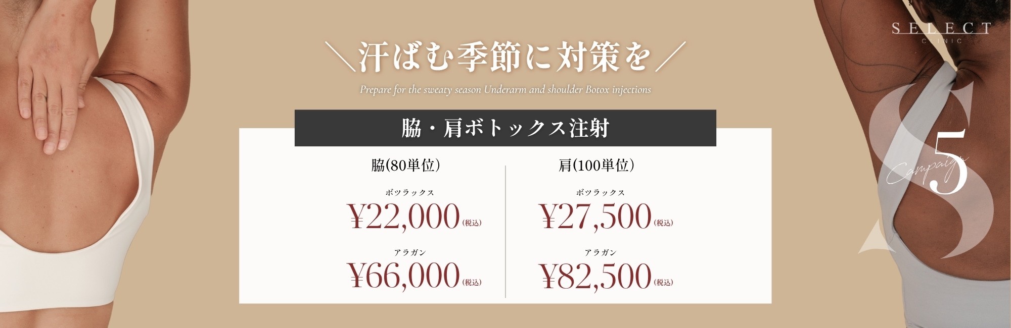 脇・肩ボトックス注射