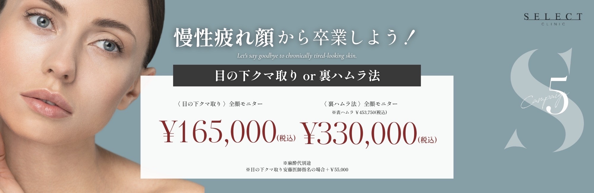 目の下クマ取り or 裏ハムラ法