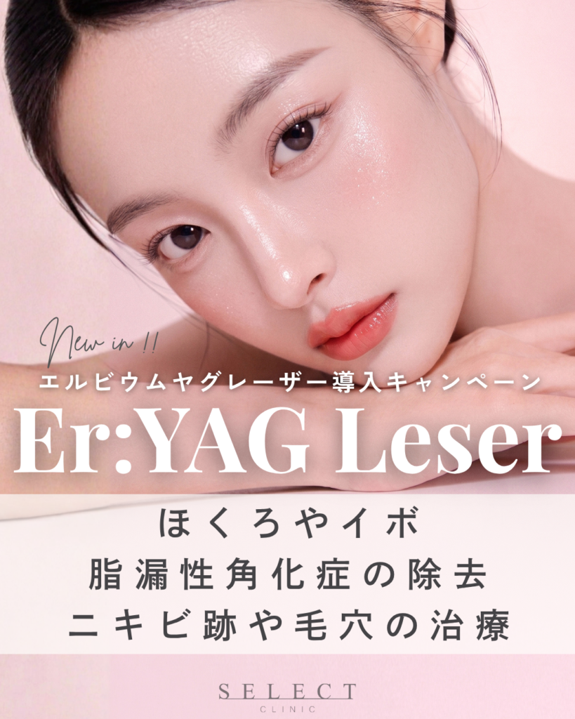 エルビウムYAG（ヤグ）レーザー