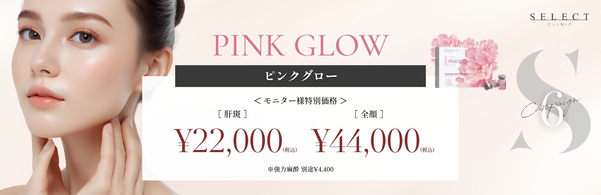 ピンクグロー