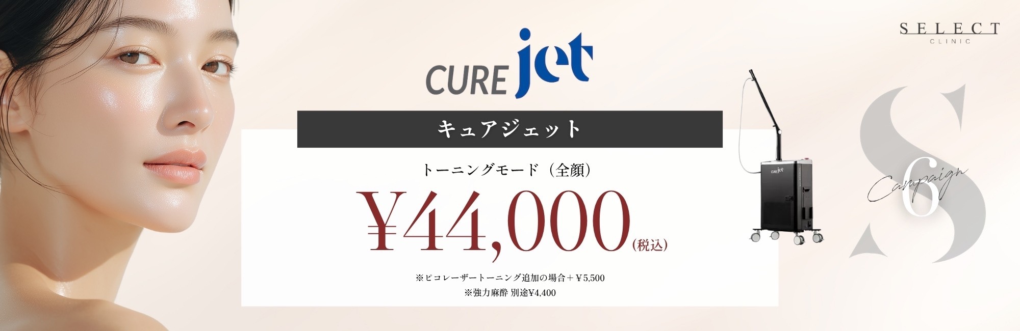 キュアジェット