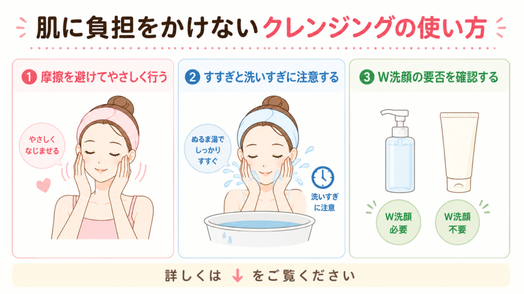 負担をかけない クレンジング 使い方