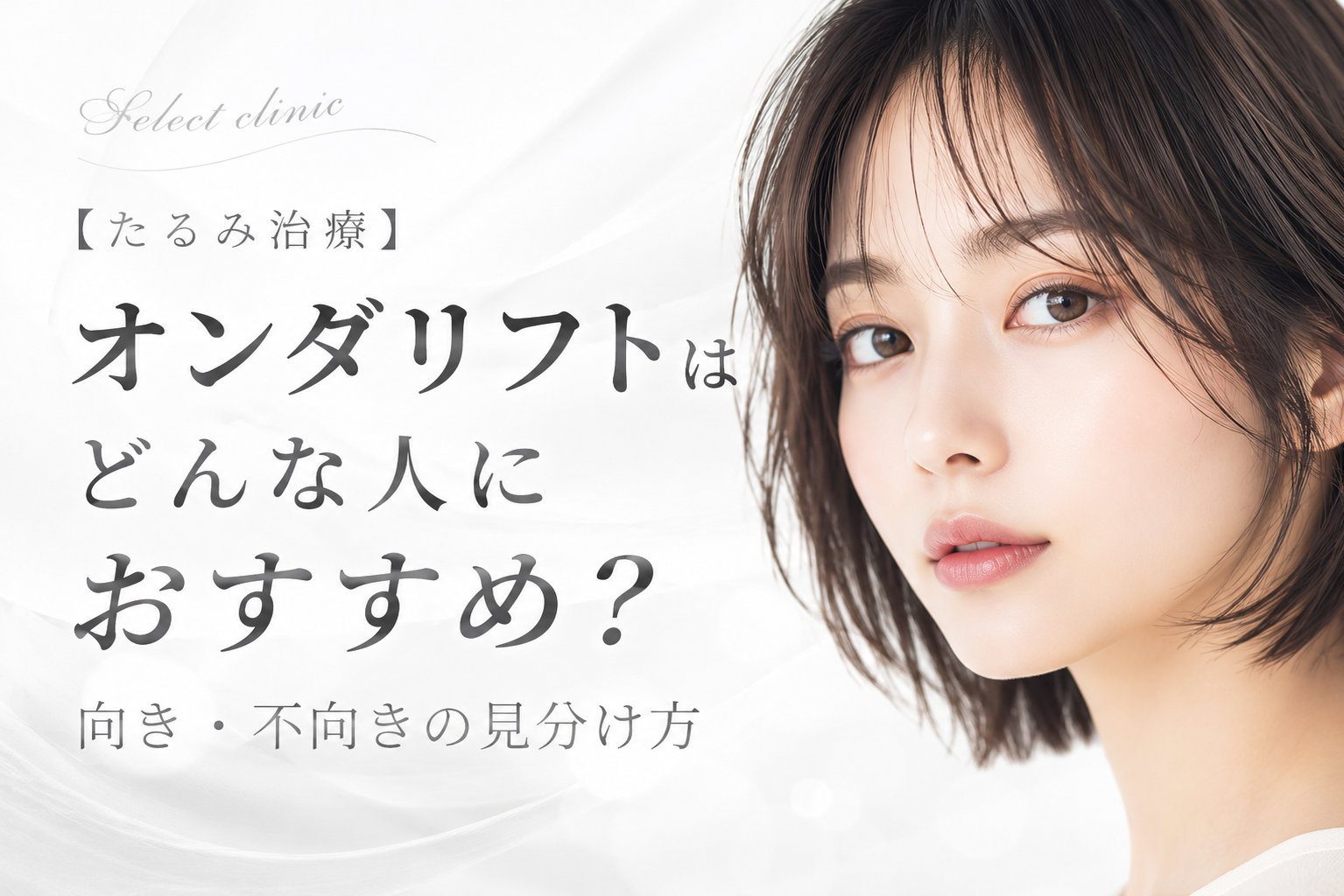 オンダリフト　どんな人　おすすめ