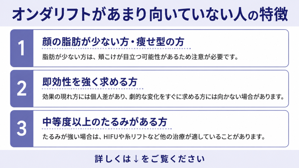 オンダリフト　向いていない人　特徴