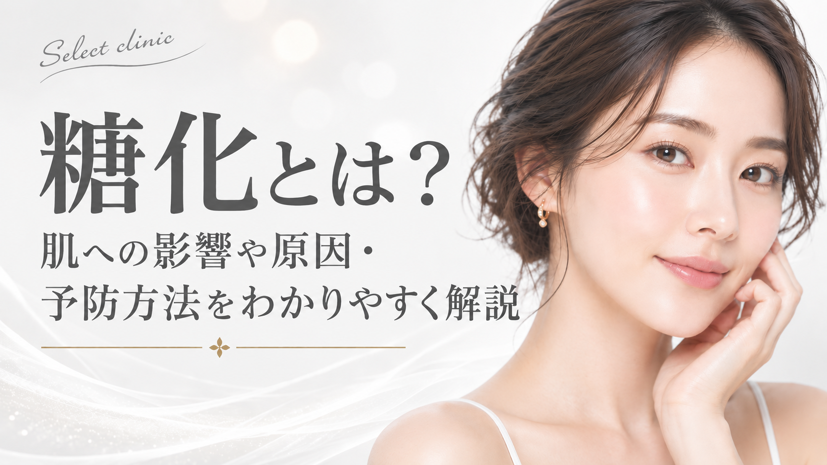 糖化　とは