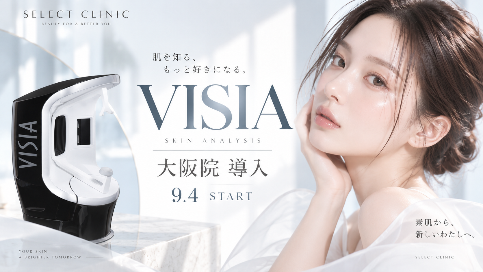 VISIA 肌診断 大阪