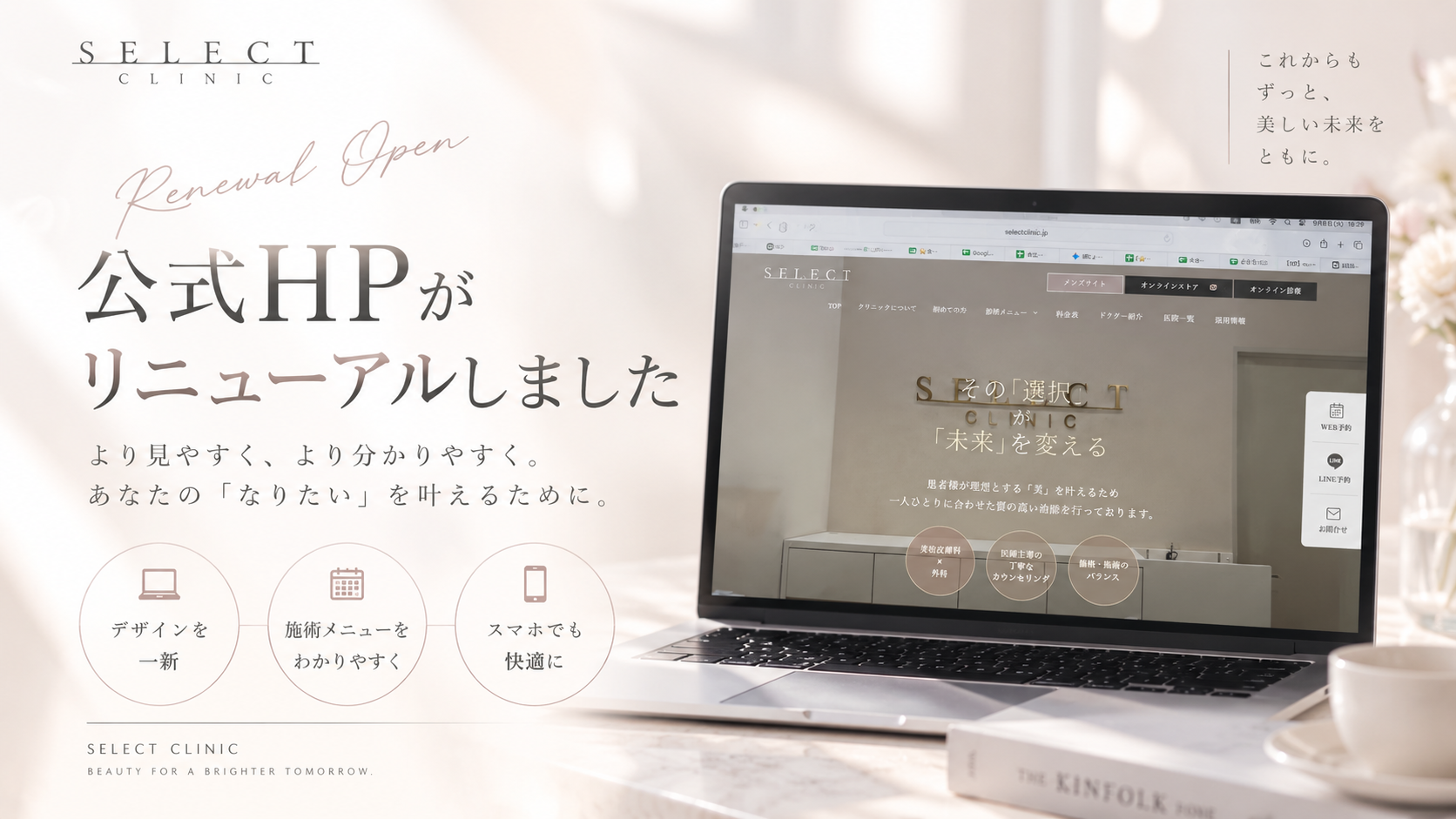 公式HPリニューアル