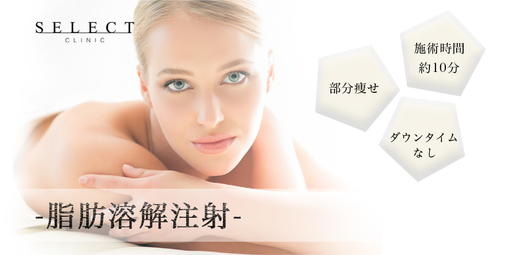 二の腕が痩せにくい理由はなぜ 脂肪溶解注射が適している人についても解説 Select Clinic Tips