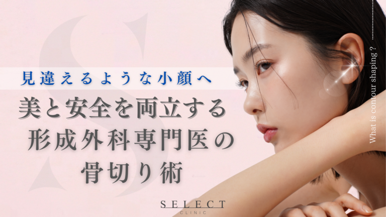 骨切り