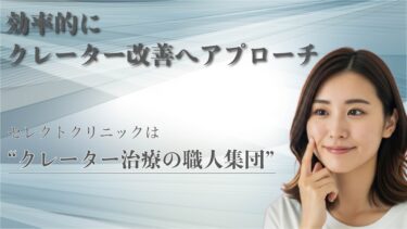 ニキビ跡治療に効果が期待できるサブシジョンを詳しくご紹介！