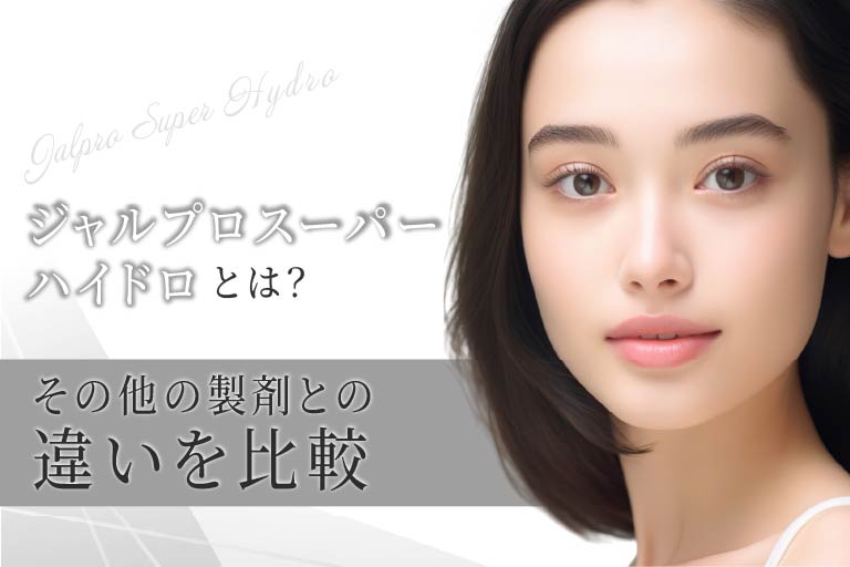 ジャルプロスーパーハイドロ
