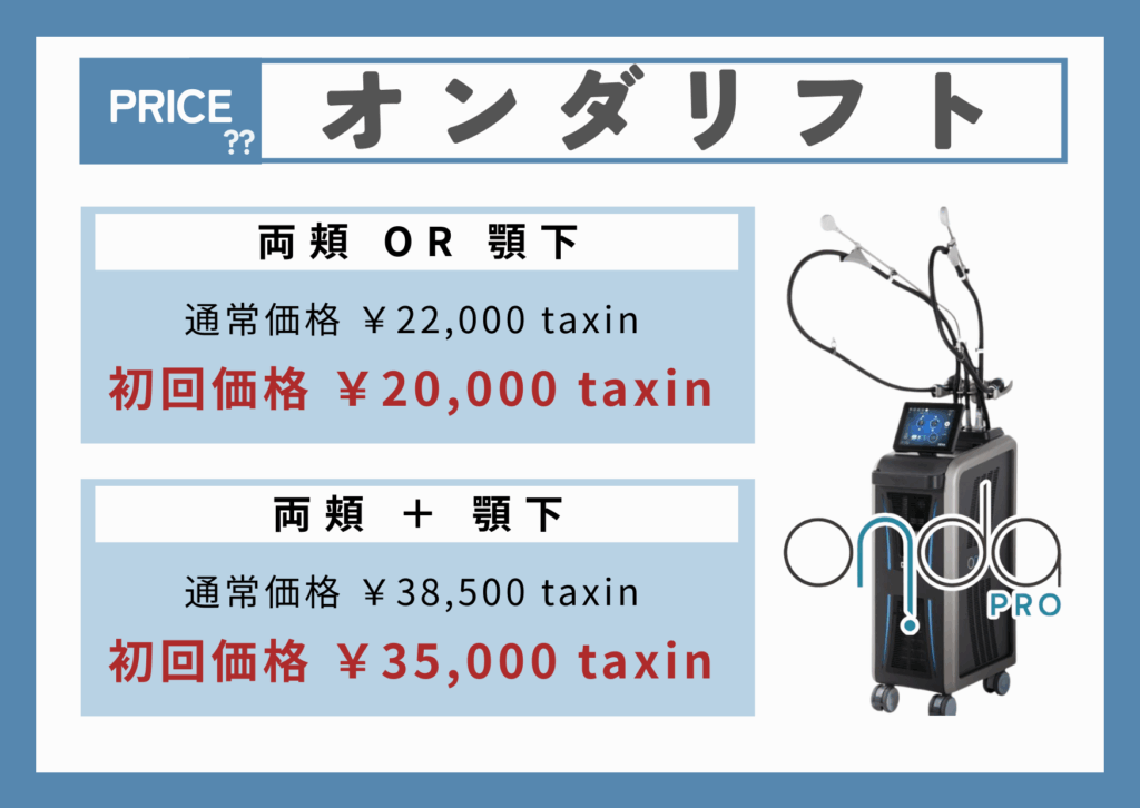 オンダリフト オンダプロ