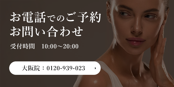大阪院電話予約