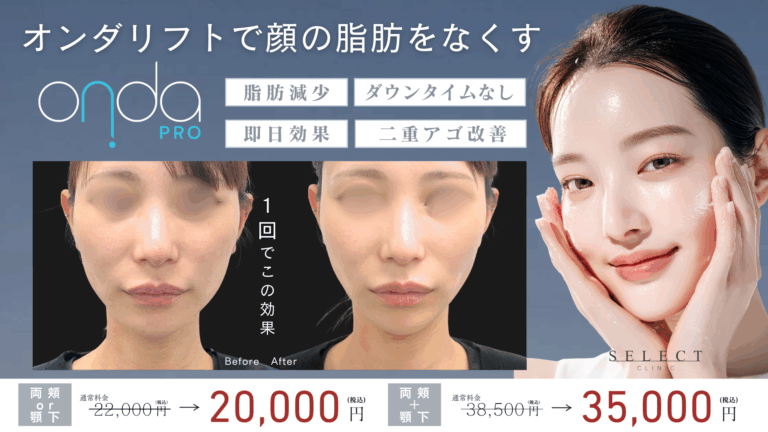 オンダリフト オンダプロ 症例 ビフォーアフター 体験談